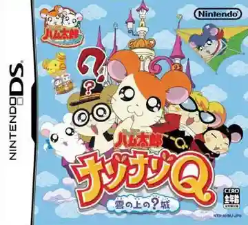 Tottoko Hamutaro - Nazo Nazo Q - Kumo no Ue no Hatena Jou (Japan)-Nintendo DS